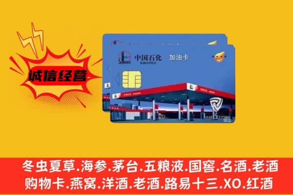 临沂莒南县回收加油卡