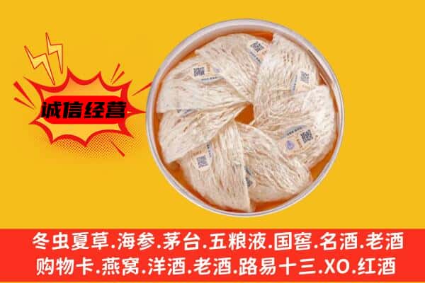 临沂莒南县回收燕窝